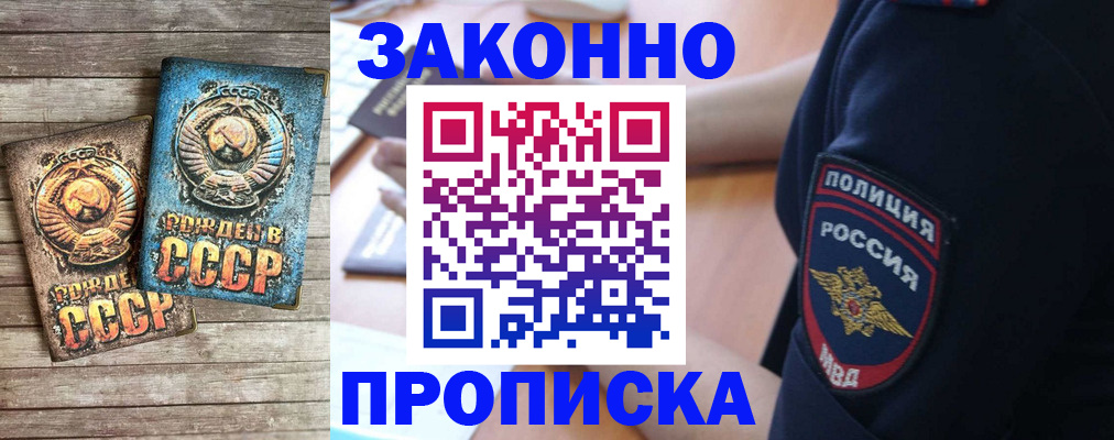 прописка законно в Санкт-Петербурге