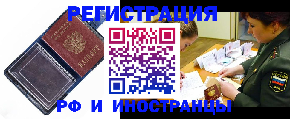 временная регистрация в Санкт-Петербурге