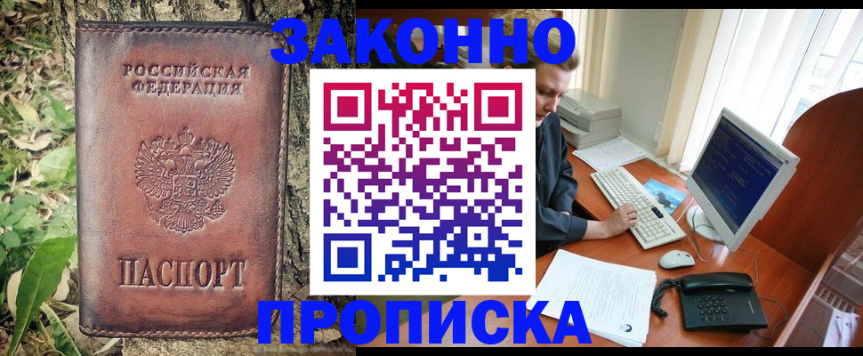 временная регистрация надежно в Санкт-Петербурге